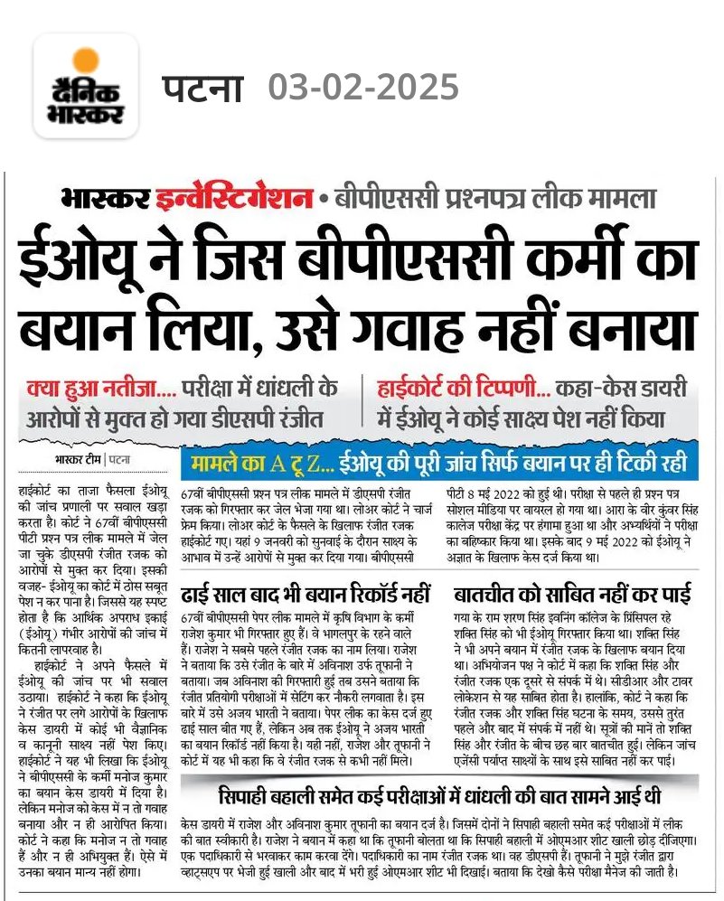 DileepY51270176's tweet photo. हम तो बहुत पहले से कहते आ रहे हैं कि बिहार मे सरकार किसी भी गठबंधन की रही हो लेकिन पेपरलीक एवं धांधली-सेटिंग मे बड़े-बड़े कोचिंग शिक्षकों , अधिकारियों और नेताओं की संलिप्तता रहती है। साथ ही सरकार द्वारा ऐसे लोगों को बचाया जाता रहा है। https://t.co/EHj4z6egde
