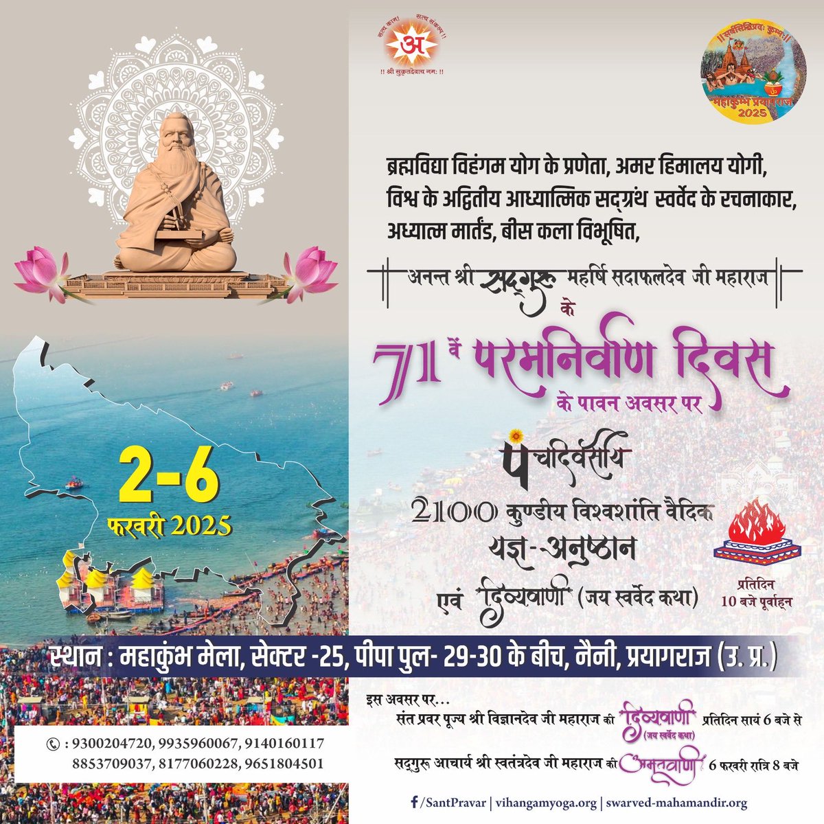 pradhanarch1's tweet photo. #ParamNirwanDiwas @ #prayagraj #mahakumbh भूमण्डल के आध्यात्मिक राज्य के सम्राट अनन्त श्री सदगुरू महर्षि सदाफलदेव जी महाराज के 71वें परमनिर्वाण दिवस के अवसर पर पंचदिवसीय 2100 कुण्डीय विश्वशांति वैदिक यज्ञ -अनुष्ठान एवं विहंगमयोग समारोह के दिव्य आयोजन में आप सभी सादर आमंत्रित है https://t.co/lL4V5uKhFN