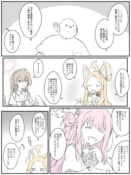エピローグ
「ミレニアムと百合園セイア」
#ブルアカ 