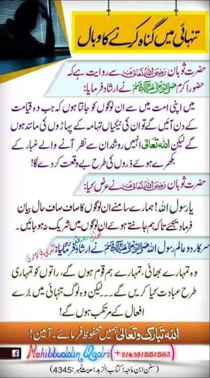 Habibullah ( JUI) (@habibullah9408) on Twitter photo اللّٰہ جلَّ شانہ تنہائی کے گناہوں سے بچنے کی توفیق عطا فرمائے آمین ثم آمین اللّٰہ جلَّ شانہ تنہائی کے گناہوں سے بچنے کی توفیق عطا فرمائے آمین ثم آمین