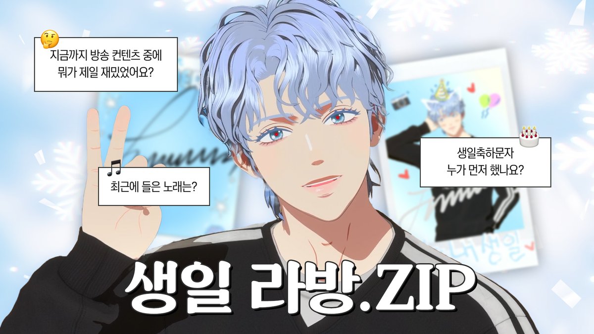 Sphaze_official's tweet photo. 끝나지 않는 생일 라방 컨텐츠😎 | 사인 만들기, 폴꾸, Starlight , 무엇이든 물어보세요 | Sphaze Live Highlight Clip

▶ https://t.co/18lx6AM4n6

#Sphaze #Idol #Kpop #Virtual #스페이즈 #아이돌 #남돌 #케이팝 #버추얼아이돌 https://t.co/i5m9AS3huY