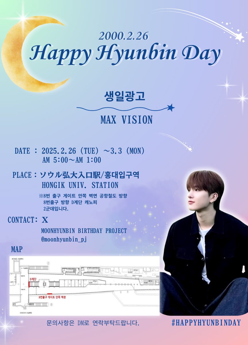 moonhyunbin_pj's tweet photo. 2月26日にお誕生日を迎えるムンヒョンビンくんのセンイル広告のお知らせです。お近くにお越しの際はぜひお立ち寄りください🩵

2025.2.25-3-3
ソウル🇰🇷弘大入口駅8番出口付近

#문현빈 MOONHYUNBIN ciipher #싸이퍼　PengBin🐧 ムンヒョンビン https://t.co/1qqUb16Gbi