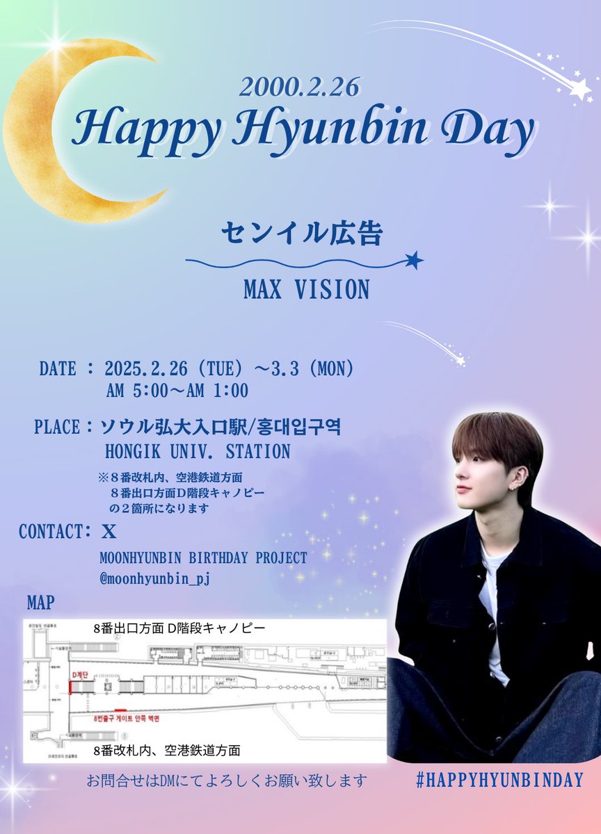 moonhyunbin_pj's tweet photo. 2月26日にお誕生日を迎えるムンヒョンビンくんのセンイル広告のお知らせです。お近くにお越しの際はぜひお立ち寄りください🩵

2025.2.25-3-3
ソウル🇰🇷弘大入口駅8番出口付近

#문현빈 MOONHYUNBIN ciipher #싸이퍼　PengBin🐧 ムンヒョンビン https://t.co/1qqUb16Gbi