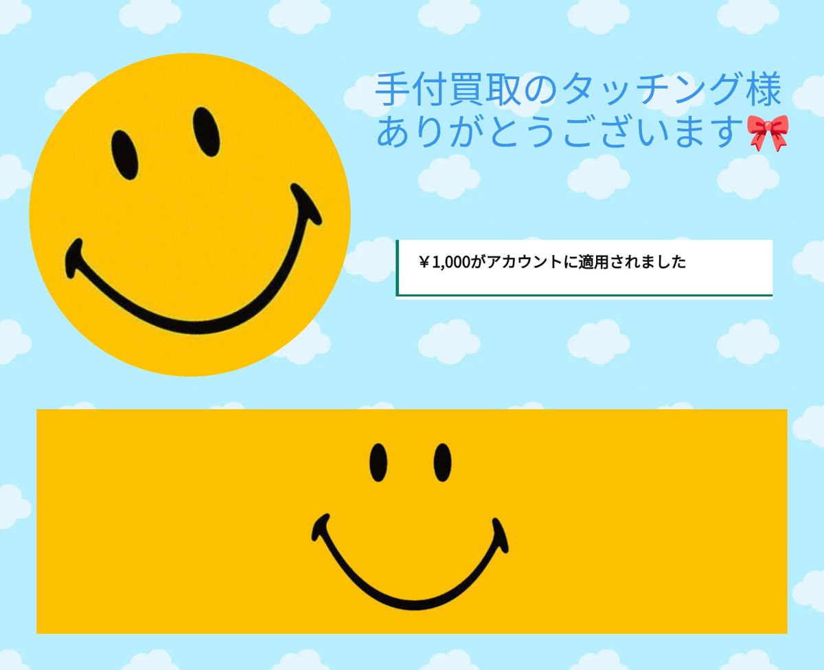 手付買取のタッチング様 @touching_site Amazonギフトいただきました🌈 売るならもっと高く売りたい✨ 商品はそのまま使っていたい  お金が必要 スマホで簡単査定オンライン申込み お申込やご相談 LINE公式アカウントからhttps://t.co/f34ak3WqKc  https://t.co/oP6ajtOmS7 ...