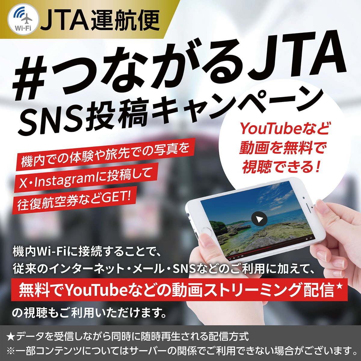 📢2月21日までX投稿キャンペーン開催中‼️ ／ JTA那覇発着路線の往復