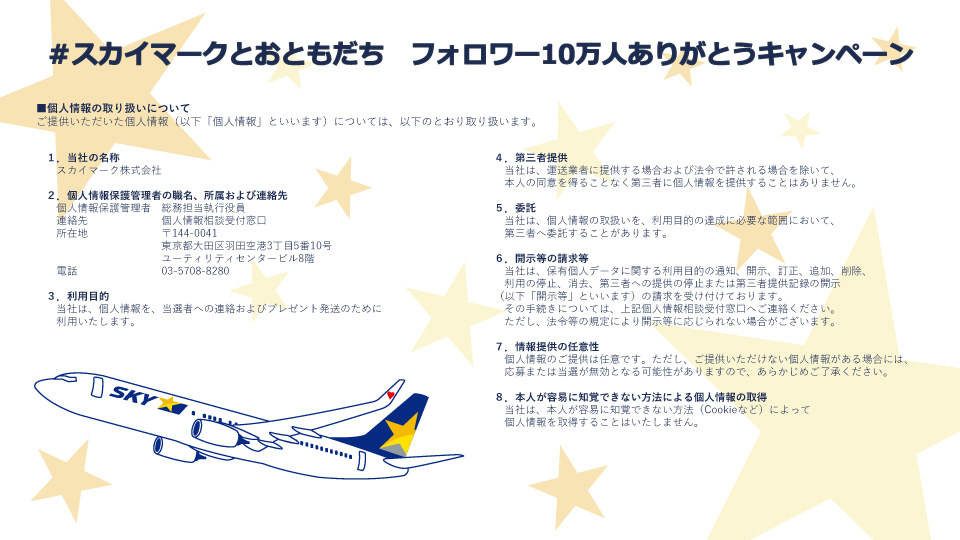 スカイマーク【公式】 (@skymarkj) on Twitter photo 🎁 プレゼント内容
- 往復航空券 <3名様>
- スカイマークオリジナルグッズ <7名様>
📅 応募期間
2025年2月3日~ 2月13日まで
🎉 応募方法
<a href="/SkymarkJ/">スカイマーク【公式】</a>をフォロー&本投稿を引用リポスト
詳細は画像内からチェック! 🎁 プレゼント内容
- 往復航空券 <3名様>
- スカイマークオリジナルグッズ <7名様>
📅 応募期間
2025年2月3日~ 2月13日まで
🎉 応募方法
<a href="/SkymarkJ/">スカイマーク【公式】</a>をフォロー&本投稿を引用リポスト
詳細は画像内からチェック!