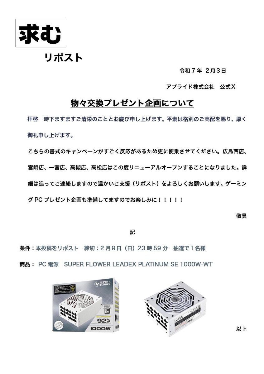 【求む】　
リポストと商品を物々交換してください...
ゲーミングPCのキャンペーンへと続きます...