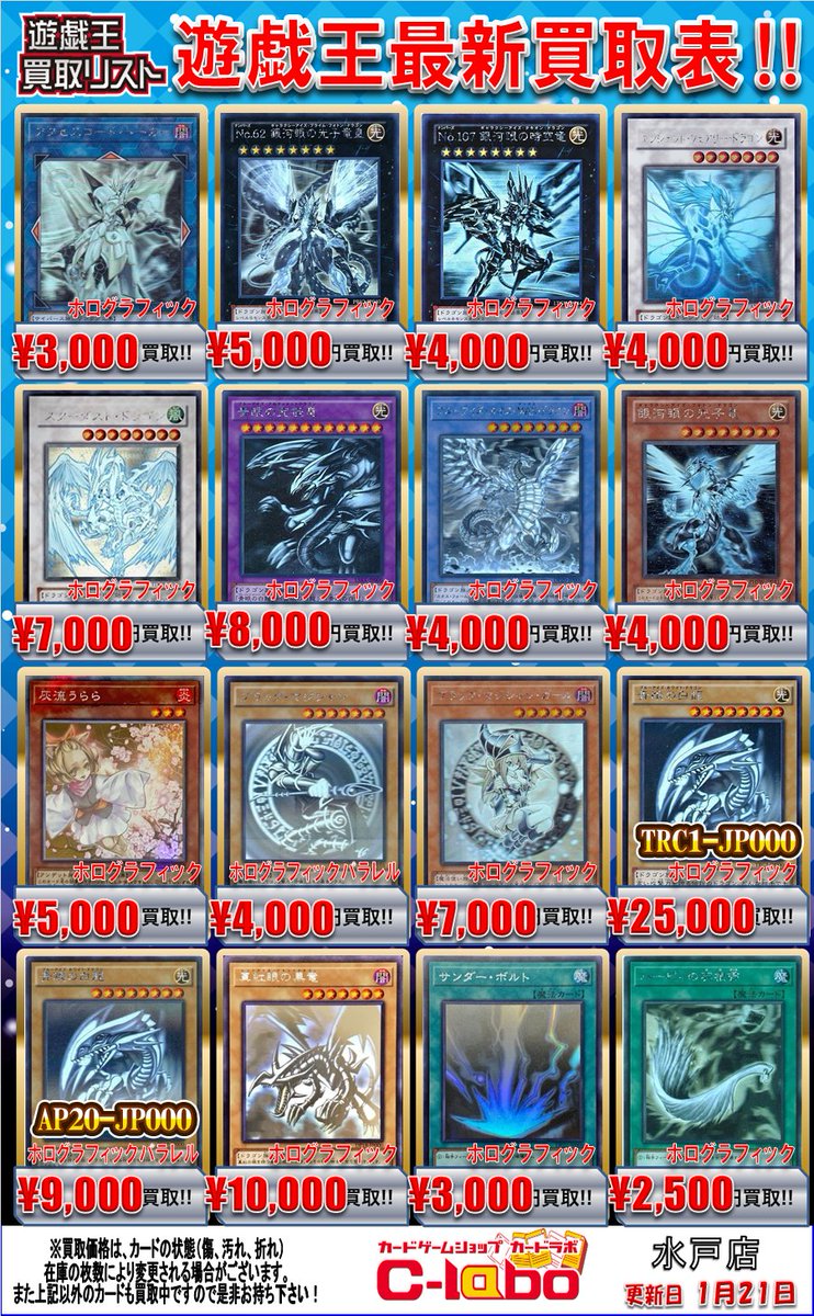 遊戯王 買取情報】 ホログラフィックレア買取表です！ アクセスコード