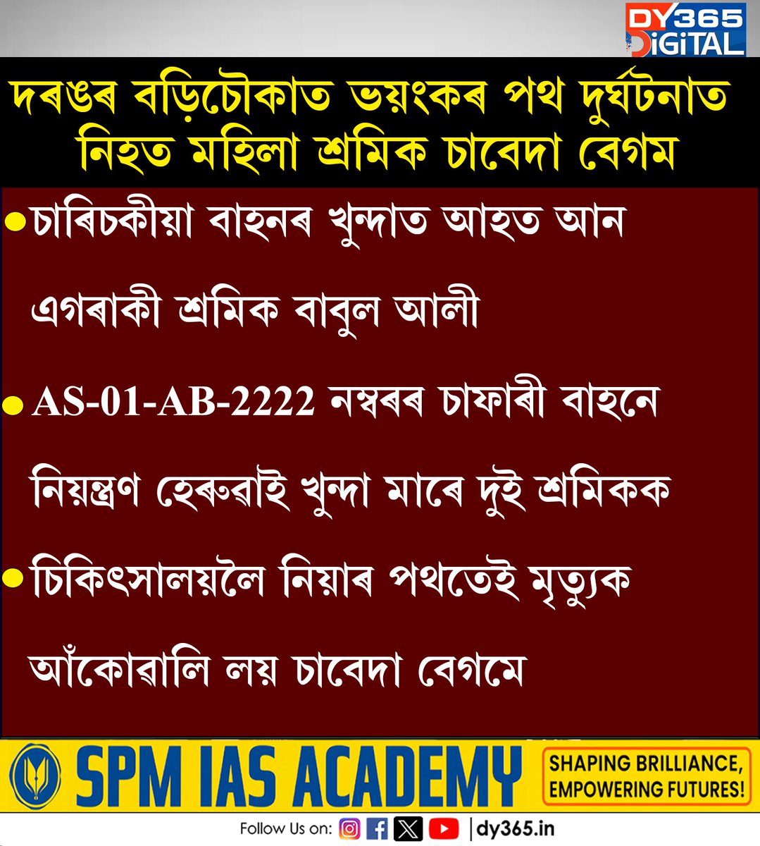 DY365's tweet photo. #accident #darang #assam #DY365 https://t.co/SBNzDGDlYX