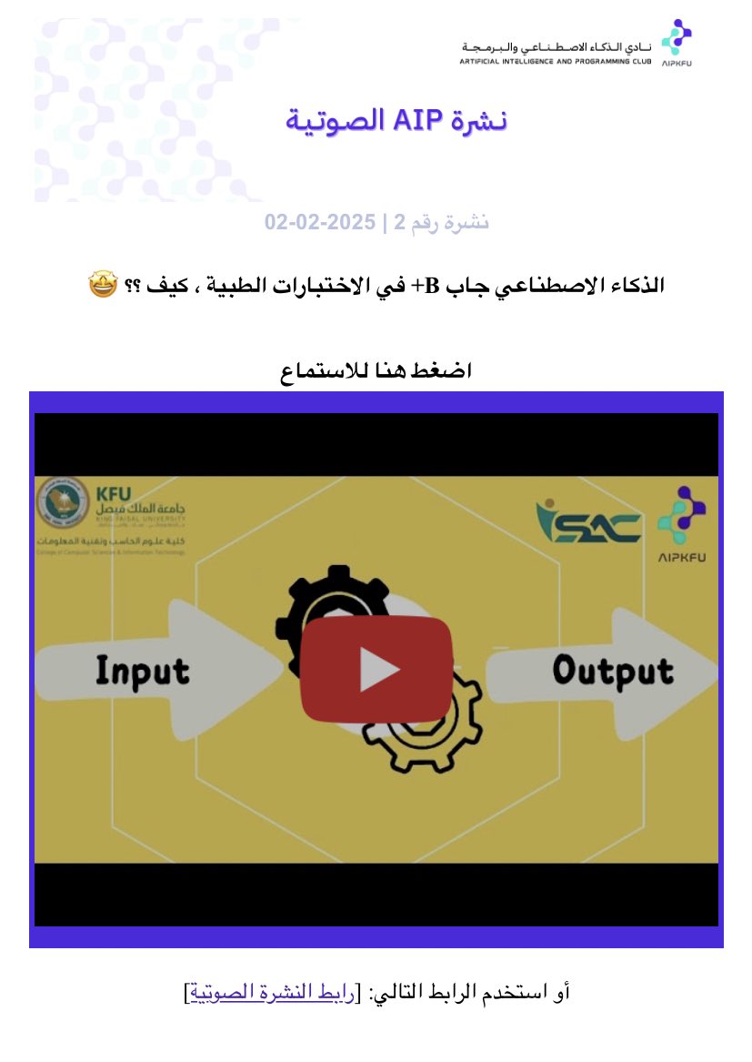 AiClub_kfu's tweet photo. ✨ أسبوع جديد، وإنجازات جديدة في نادي الذكاء الاصطناعي!

🎙️ سجلنا حلقة بودكاست مميزة
🔊 أطلقنا ثاني نشرة صوتية للنادي
📲 جرّبنا تطبيق واجهة Chatbot مع الأعضاء
🖥️ استكشفنا Tailwind Framework لبناء تصاميم احترافية

معًا في رحلة الإبداع والتطوير! 🚀
#KFU_AIP_Learning
#KFU_AIP_Club https://t.co/2DoHBH1Smz