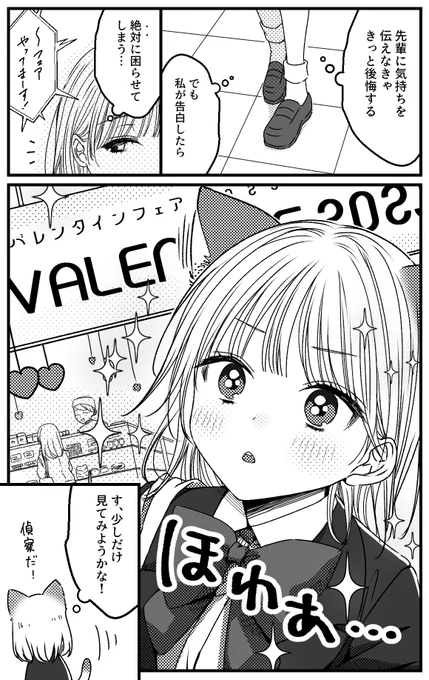 【バレンタインに告白する女の子のお話③】

あと11日 