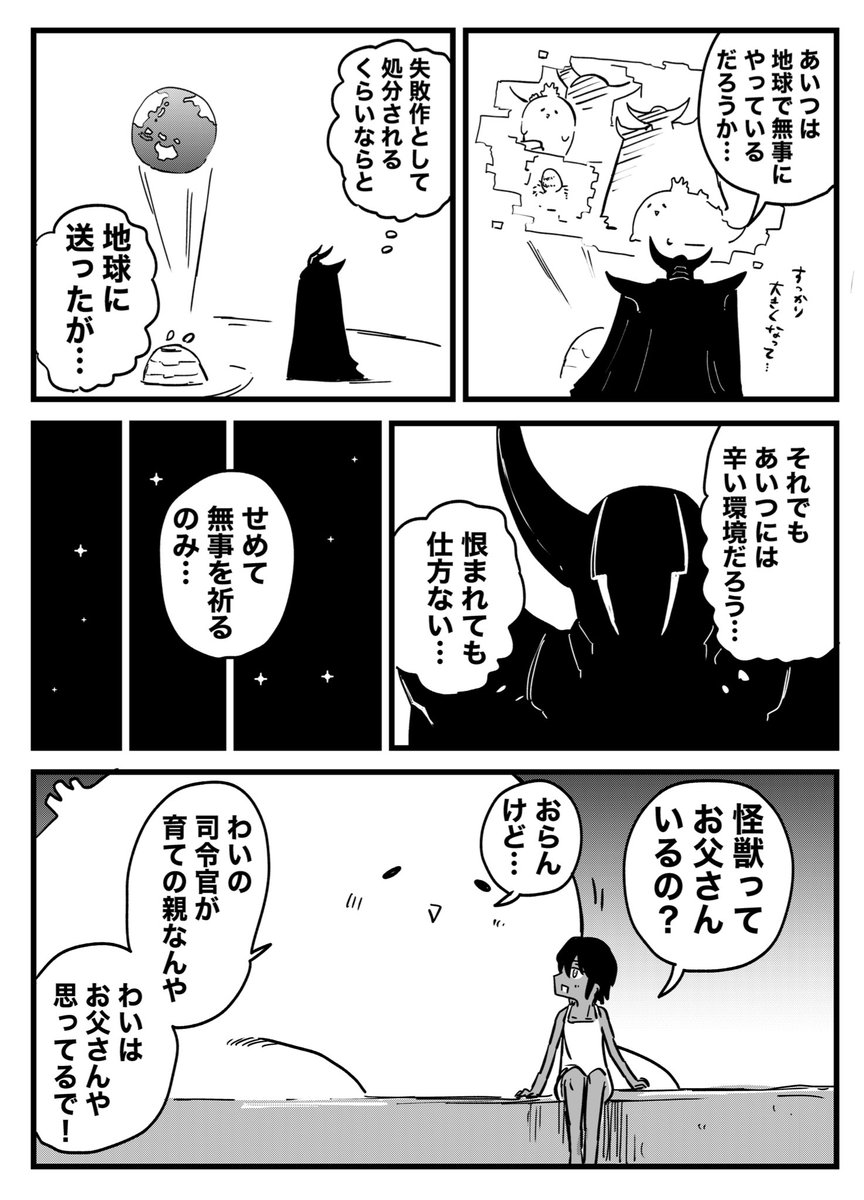 重力に負けた怪獣 7 