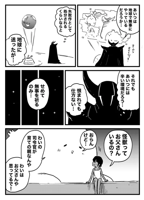 重力に負けた怪獣 7 