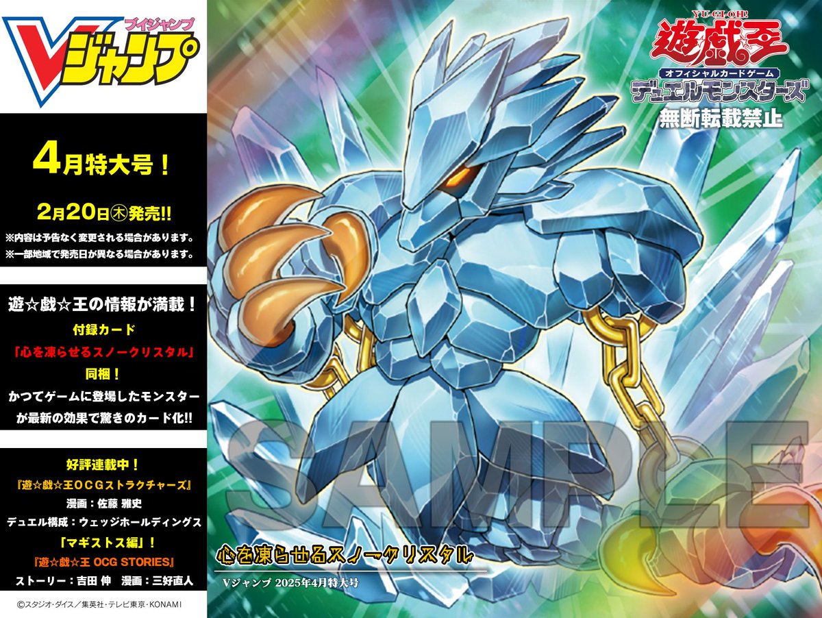 2/20㊍発売 📖━━━━━━━━━ Vジャンプ4⃣月特大号