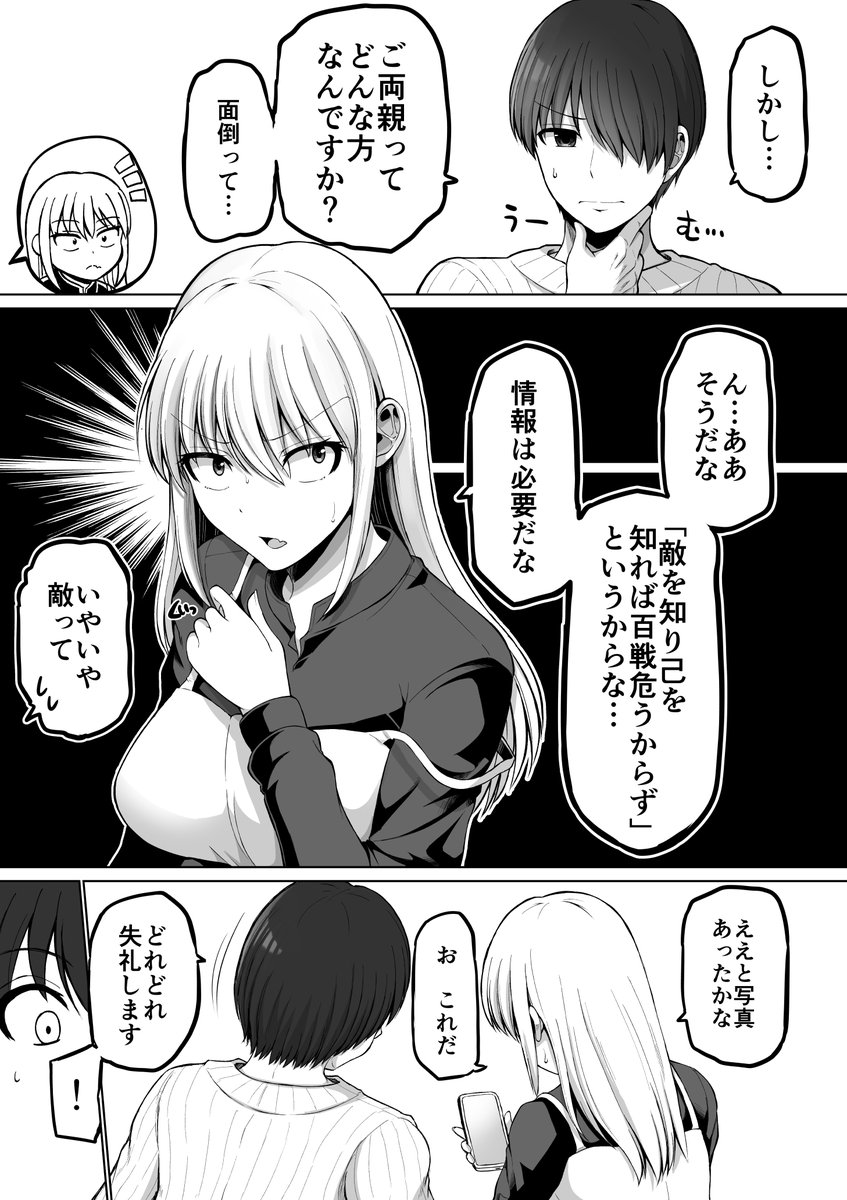 これからだんだん幸せになっていく怖い女上司124(1/5) 