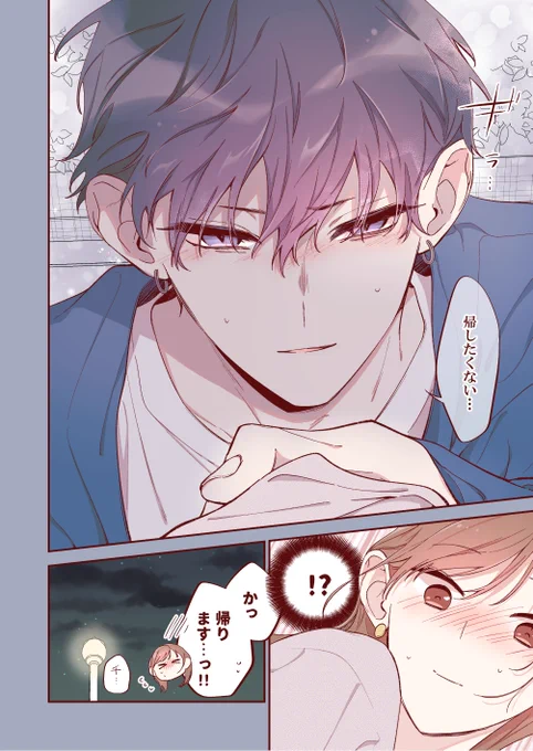 ほんとに帰したくない (0/4) 
