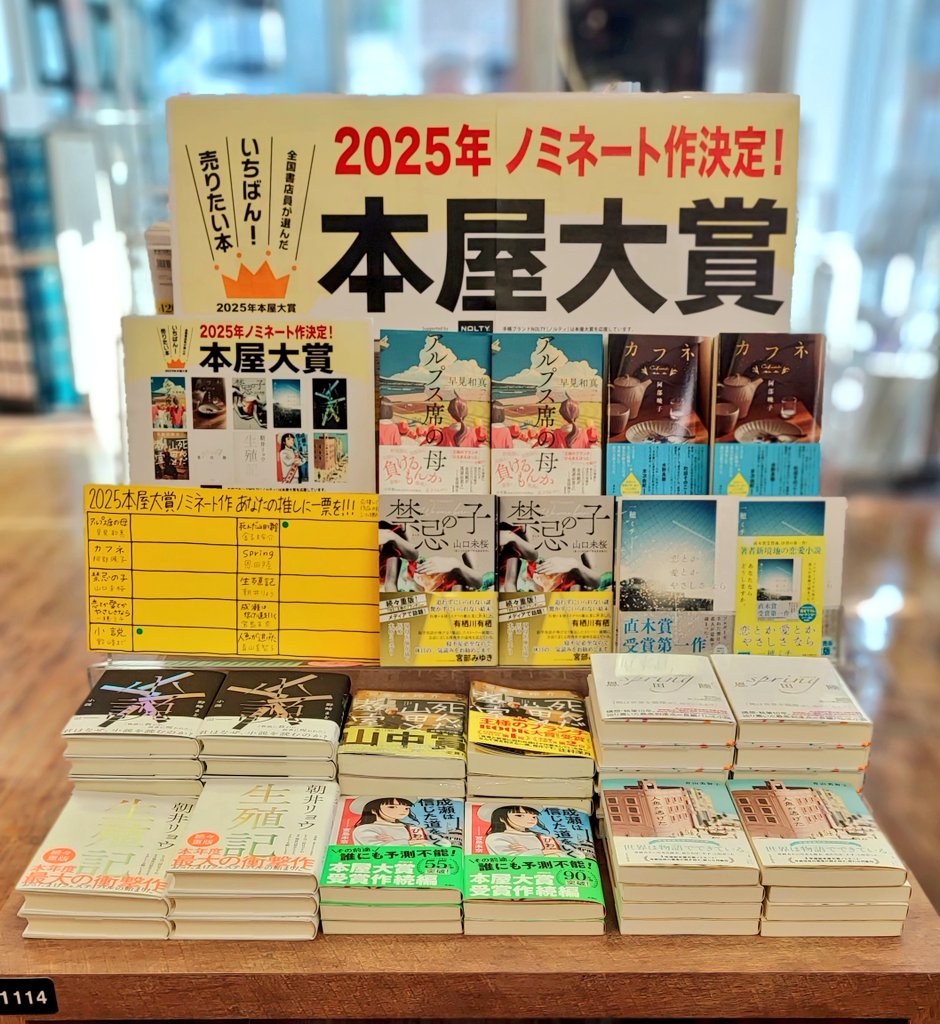 2025年本屋大賞ノミネート作発表されましたね！さっそく売場つくりまし