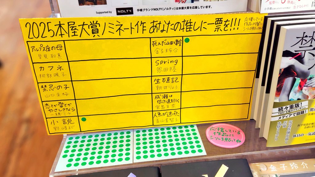 2025年本屋大賞ノミネート作発表されましたね！さっそく売場つくりまし