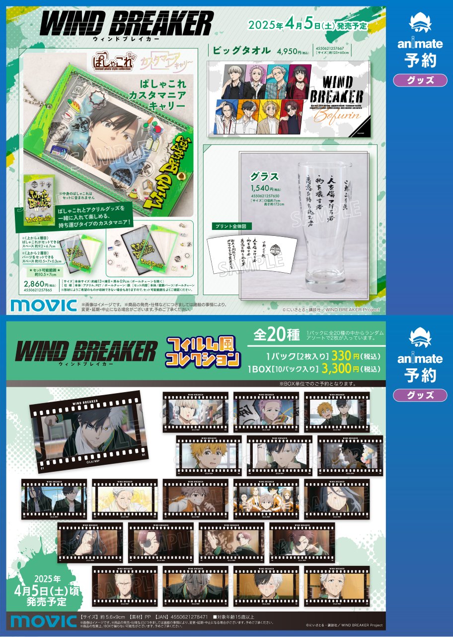 株式会社アニメイト on X: 
