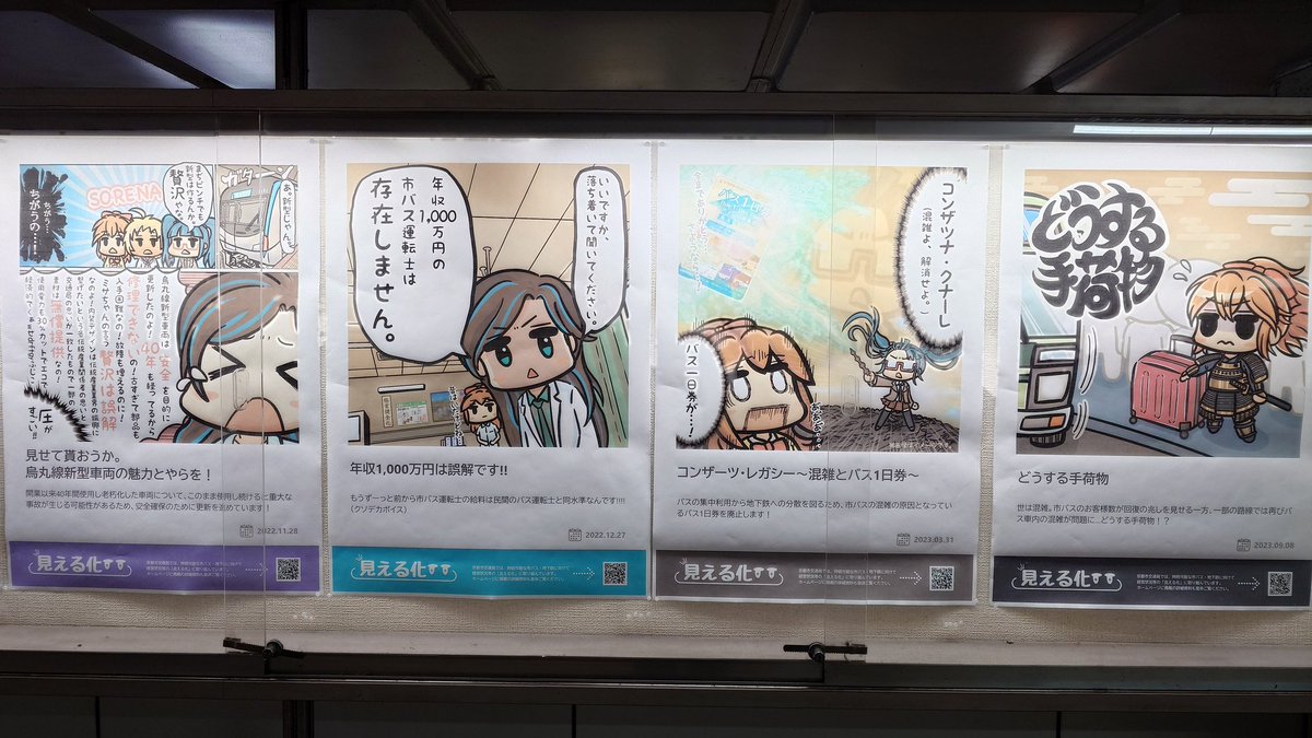 烏丸御池にある地下鉄に乗るっのギャラリーは定期的に見たくなる 