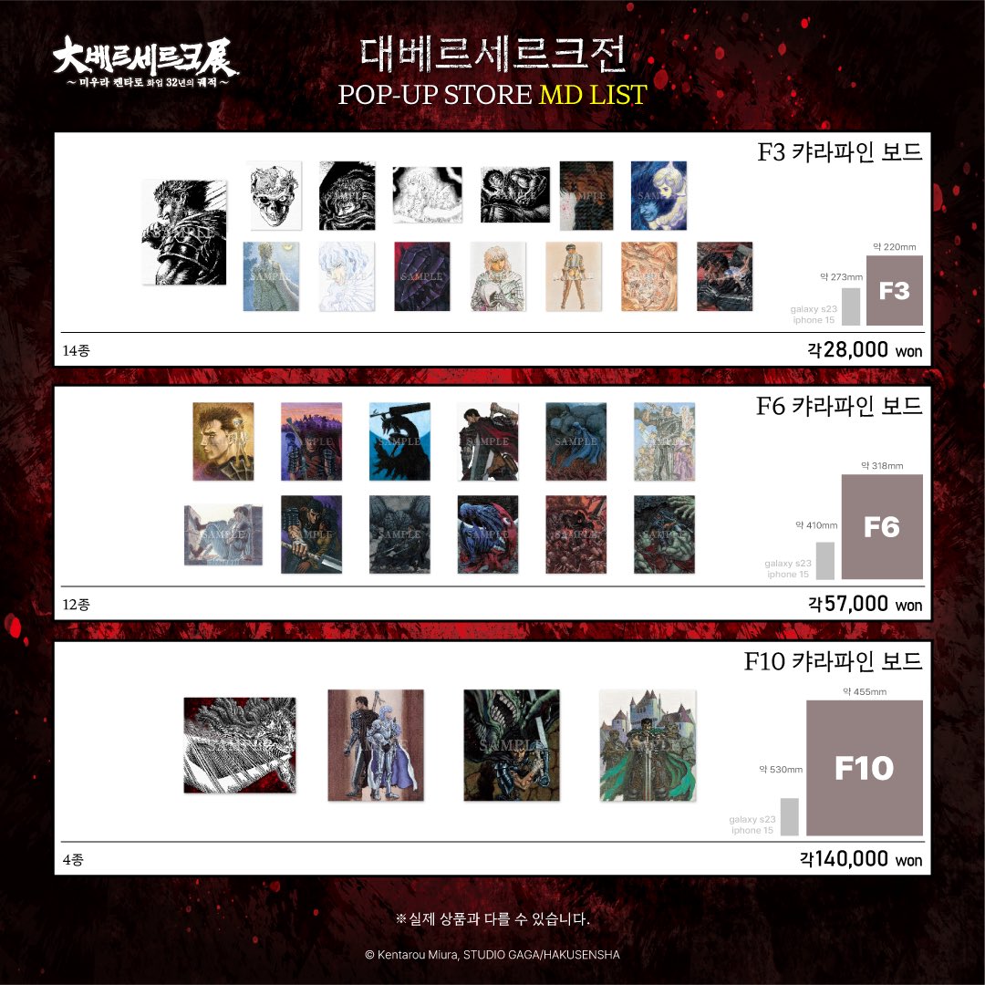smgstore_kr's tweet photo. <대베르세르크전>
⚔상품 리스트 &amp; 구매 특전 공개

자세한 사항은 이미지를 확인 부탁드립니다!

2월 14일부터, #대베르세르크전팝업 에서!

#베르세르크 #현대백화점 #현대백화점판교점 #대베르세르크전 #베르세르크팝업 #대베르세르크전팝업 https://t.co/aMVB423GdZ