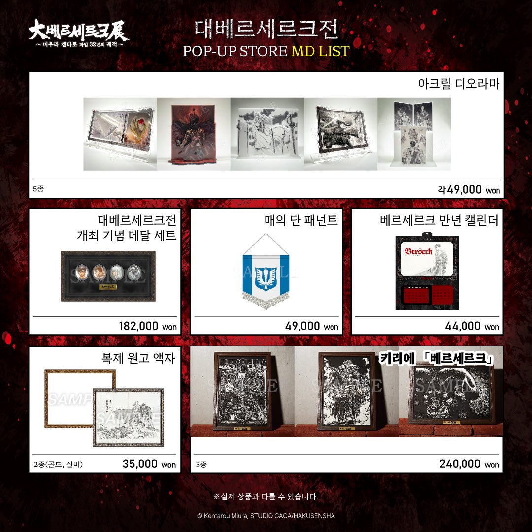 smgstore_kr's tweet photo. <대베르세르크전>
⚔상품 리스트 &amp; 구매 특전 공개

자세한 사항은 이미지를 확인 부탁드립니다!

2월 14일부터, #대베르세르크전팝업 에서!

#베르세르크 #현대백화점 #현대백화점판교점 #대베르세르크전 #베르세르크팝업 #대베르세르크전팝업 https://t.co/aMVB423GdZ