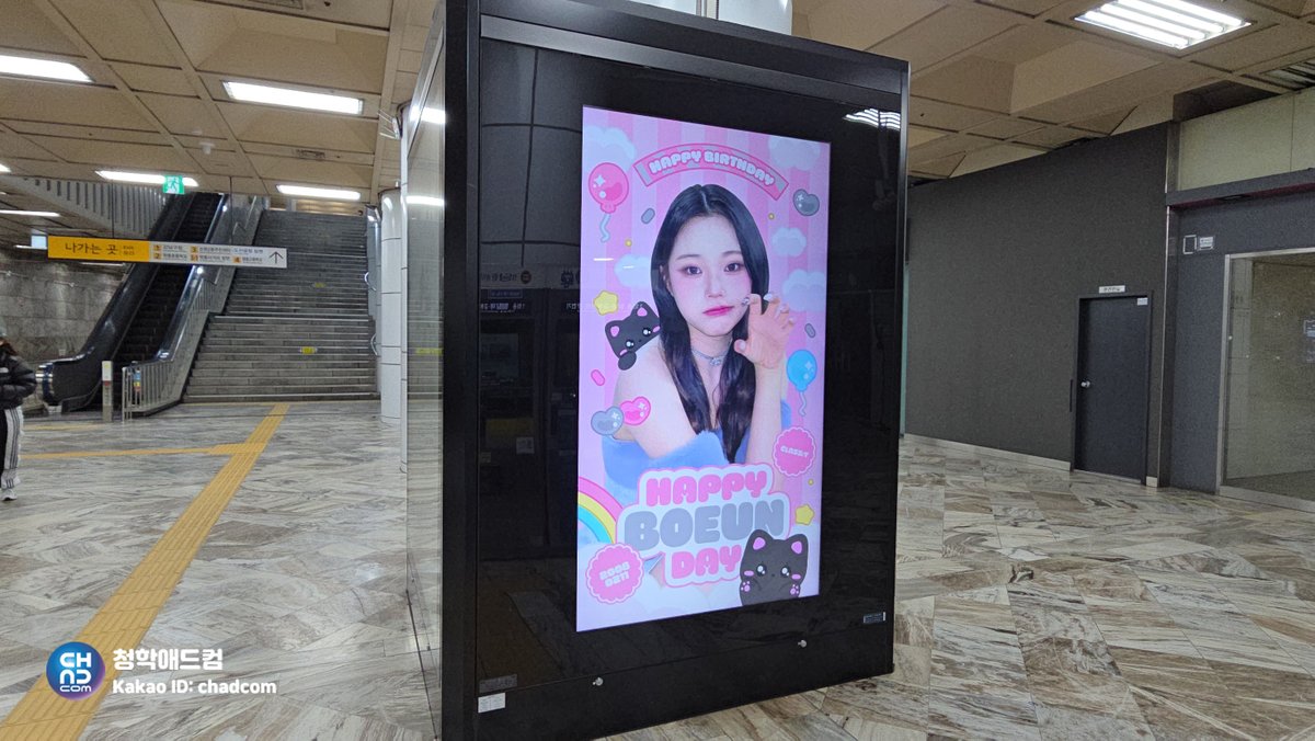 #클라씨 #박보은 생일을 축하하며
#7호선 강남구청역에 #지하철 영상광고가
진행 되었어요🥰

2025.02.11🎂
HAPPY BOEUN DAY
🎉🎉

우리 보은아💕
생일 축하해💐

#CLASSy #PARKBOEUN #BIRTHDAY
#강남구청역 #생일축하 #영상광고
#팬클럽광고 #아이돌광고
#청학애드컴