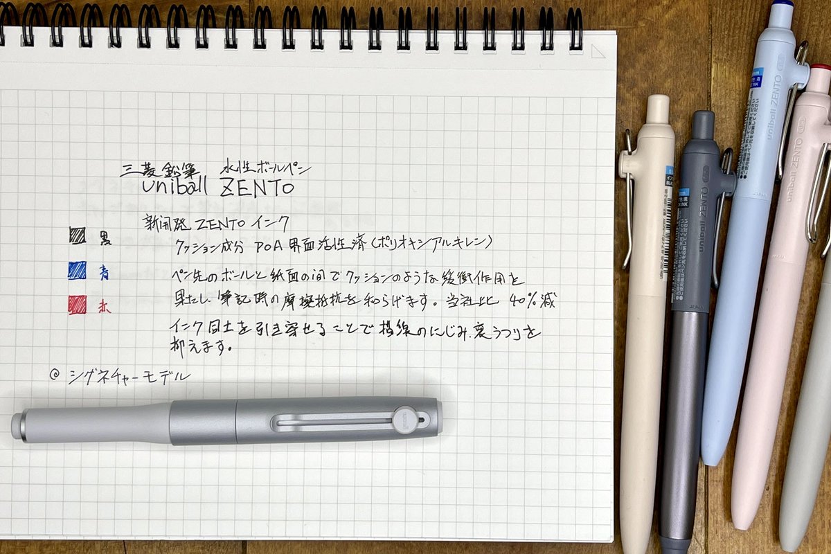 tech_k's tweet photo. 三菱鉛筆の水性ボールペン「ユニボールゼント」、まずひと揃い買ってきた。1時間ほど書いた時点では、なるほどこれは水性インクとしてめちゃ新しいな！という感じ。ダクダクのフローではなく、それでいて適度になめらか。“キリッとした書き味”と呼ぶのがハマる印象。特に0.38。
シグネチャーモデルは大当たりなのでマストで買うべき。
発色は、書いてすぐと紙に吸われてからでだいぶ雰囲気が変わる。個人的には、青インクの色がめちゃ好み。なんならしばらく日常筆記は青にしたい。