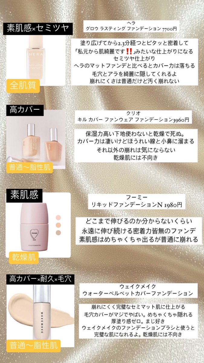 nekosukicawaii's tweet photo. リキッドファンデーション大量レビュー2025年ver.①
まだレビューしたことないものです
是非見てください https://t.co/8b7ZHrFzNx