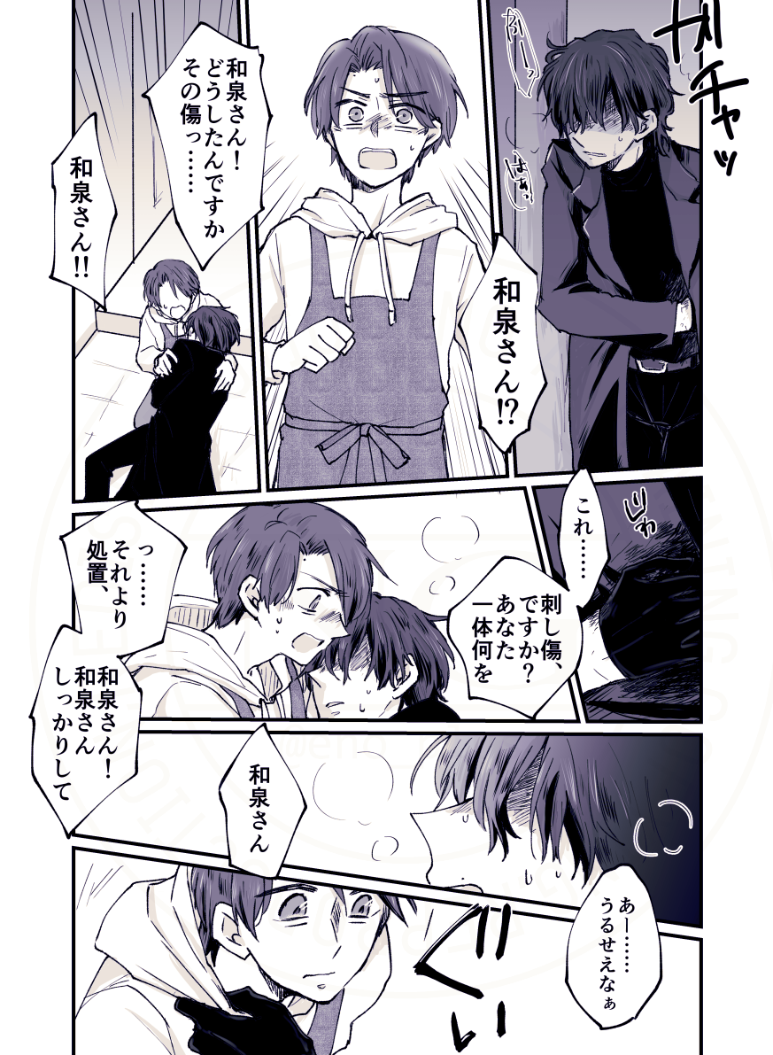 eno_plus's tweet photo. 本編前の時間軸で、初めてizmさんが怪我して帰って来た日の話
なんでkkがあんなに冷静なのかを考えた結果です　うるせえ💋の話をするakt回想あります https://t.co/dJnvfABtQR