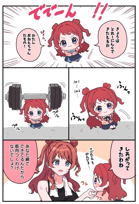第1話 とれーにんぐをしよう!
#学マス #花海咲季  #学マスFA 