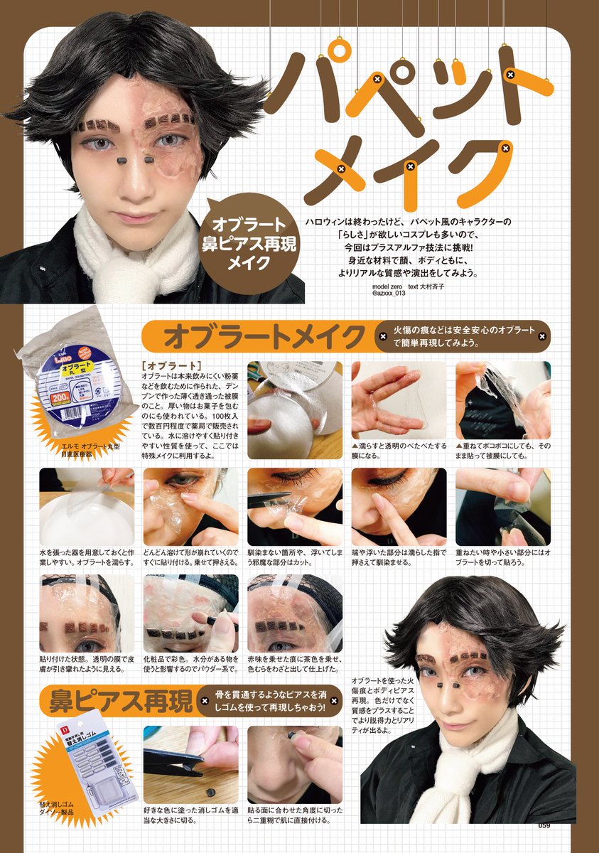 今日発売のCOSPLAYMODEさんにこちらの特殊メイク再掲していただきまし