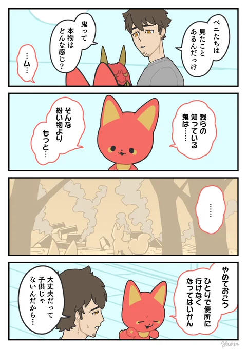 鬼②
#かみさまキツネとサラリーマン 