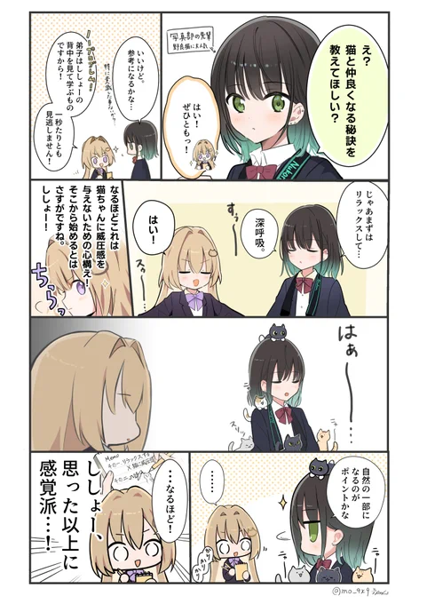 ネコと和解したい後輩ちゃん
「先輩に相談だ!」 
