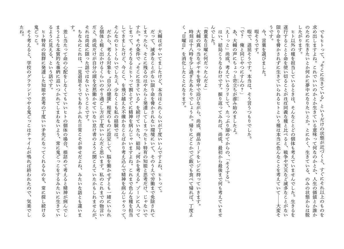 『生殖記』が第22回本屋大賞にノミネートされました。投票権がある方もない方も、この機会に是非他のノミネート作と併せて手に取っていただけると嬉しいです。
hontai.or.jp