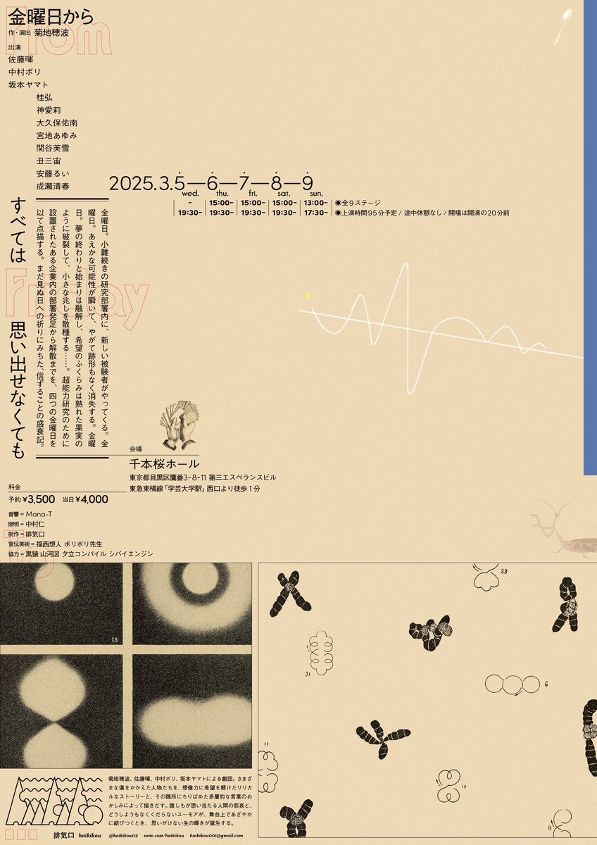 haikikou02's tweet photo. 排気口公演『金曜日から』

【日時】 
2025年3月 
5日19:30
6日15:00 19:30
7日15:00 19:30
8日15:00 19:30
9日13:00 17:30
【料金】 
予約3500円・当日4000円 
【場所】 
千本桜ホール
予約はhttps://t.co/jwCCGpGujn
約95分　途中休憩無し

すべては思い出せなくても。 https://t.co/VCuYlPPAkK