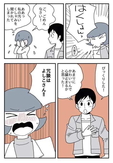 冗談はよしこさん 