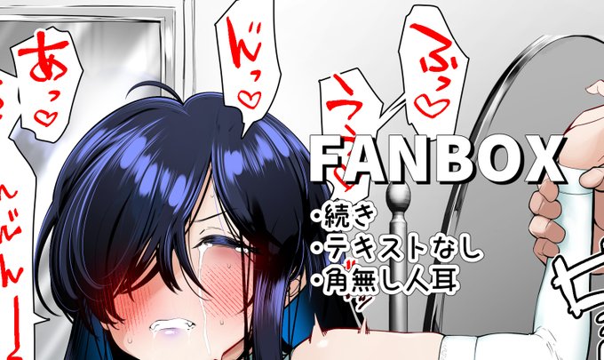 続きはFANBOXです!
FANBOX:https://t.co/QmcvFd8Vrh
PIXIV:https://t.co/s8ZP00R7JQ 