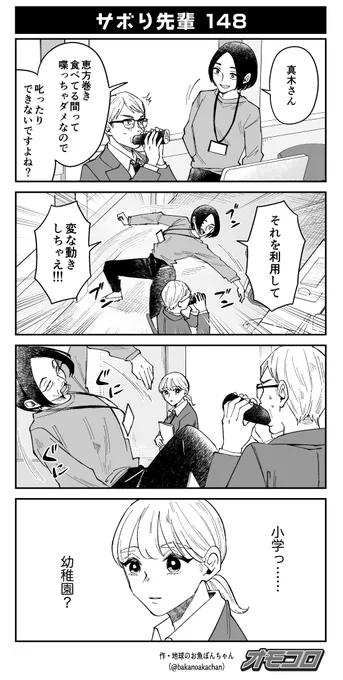 【4コマ漫画】サボり先輩148 https://t.co/oe7GR3Mg3o 