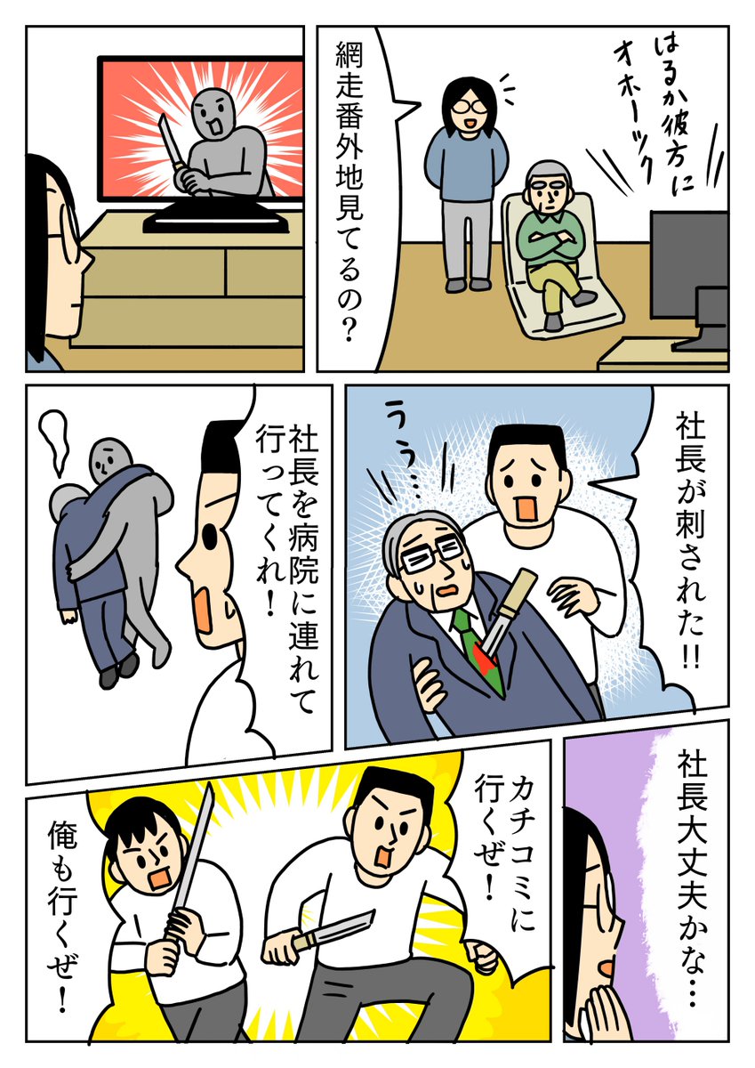 社長さん、主要な人物だったので結末が気になり過ぎました。
多分助かってる・・・と思いたい。
#網走番外地 