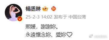SMilkdrama's tweet photo. #RainieYang, #BarbieHsu's co-star in #MeteorGarden, has posted: "Xiyuan,  thank you. I will always miss you, love you 🤍" https://t.co/TLnTMdDBU7