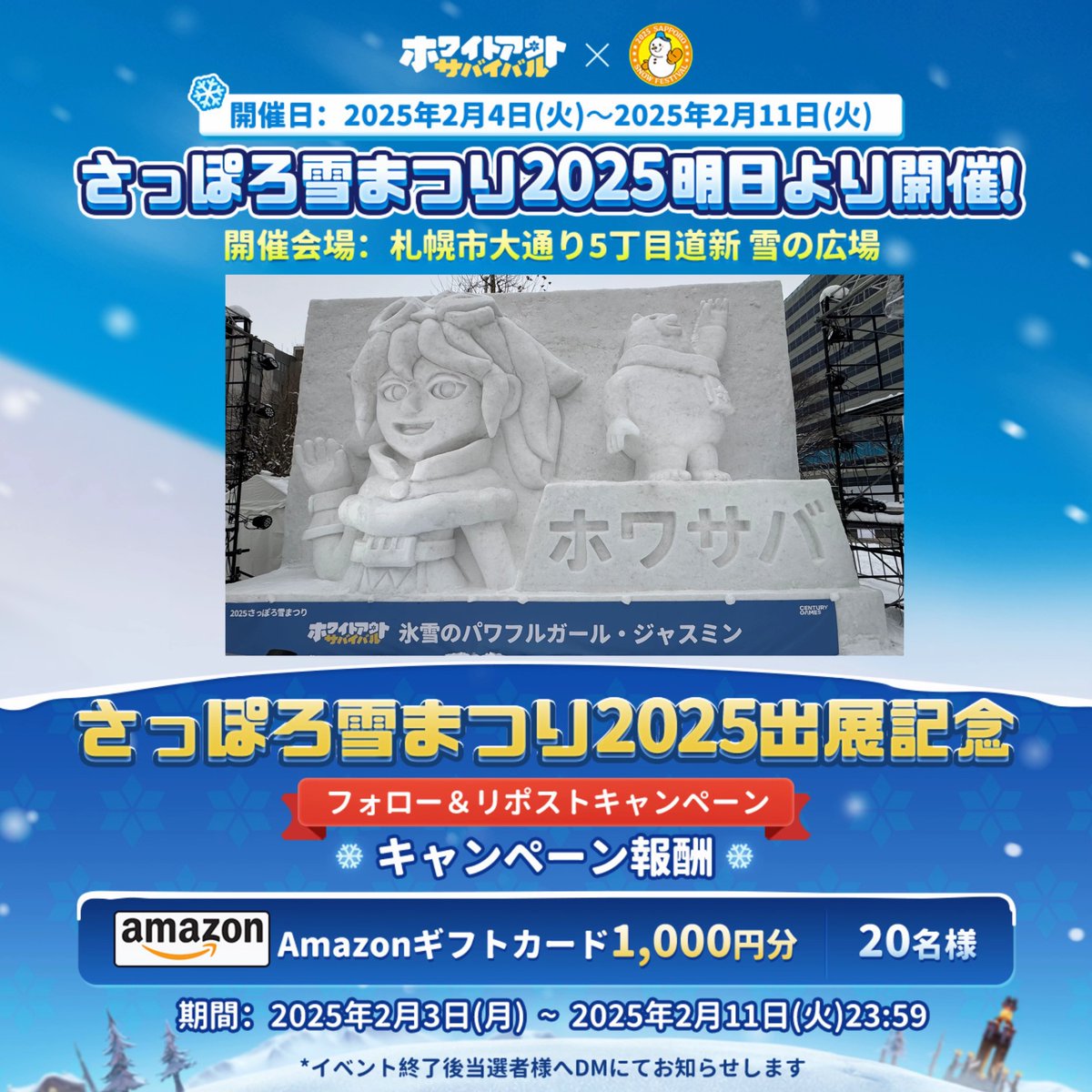❄️明日からさっぽろ雪まつり2025が開幕！🎊 世界で大人気の