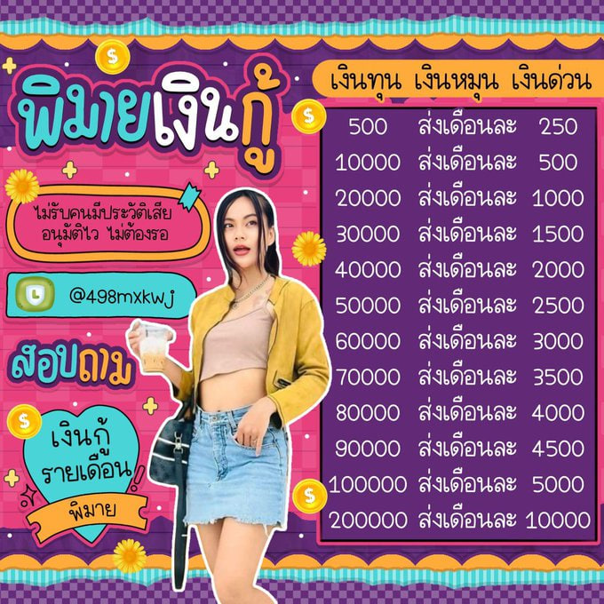 goodBoypapl's tweet photo. 🛎บ้าน พิมาย เปิดให้กู้เเล้วงับบ •.*
✦รายเดือน ดอกไม่ปลานปลาย🖇
🍎เคดิตเเน่  ปล่อยจริง โอนไว.;)≛ 
🍹น.ร. น.ศ.  พ่อค้าเเม่ค้า กู้ได้
✨รับทุกจังหวัด ไม่จำกัดอายุ ꒰
▶️📍สอบถามได้ที่ไลน์ @498mxkwj  #เงินกู้ #เงินกู้ออนไลน์ #กู้รายเดือน #เงินรายจ่าย #นักศึกษา #PHUTATCHAI #Santapp https://t.co/ObLclCI4LP