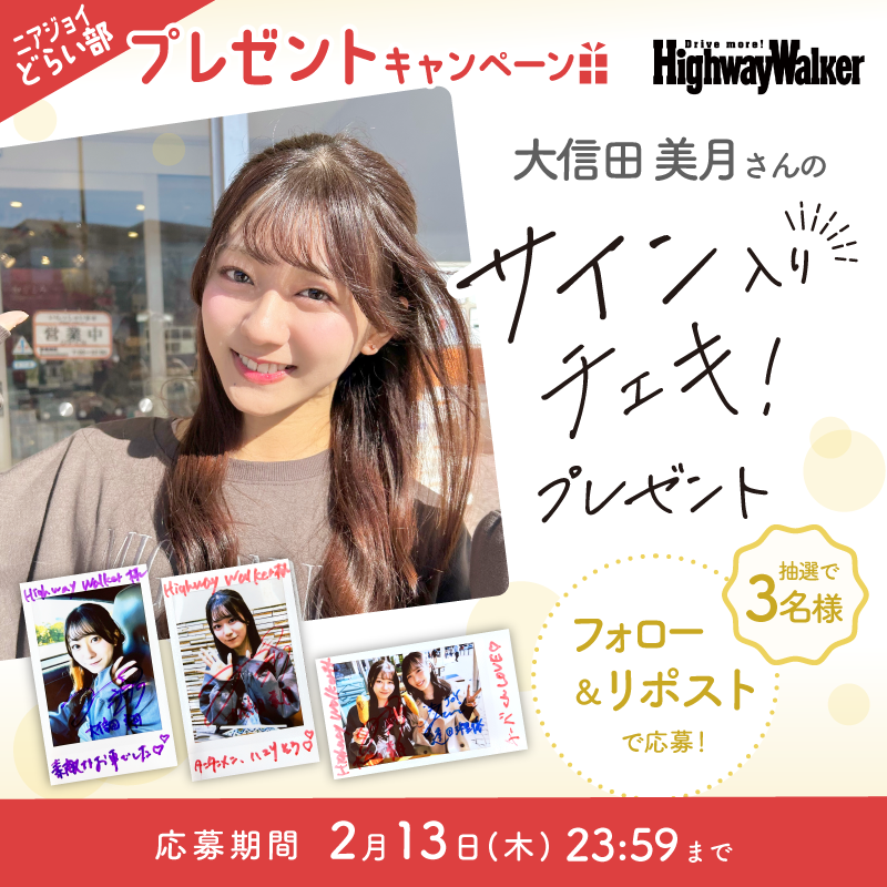 ╭━━━━━━━━━━╮ #ニアジョイどらい部 からのプレゼント