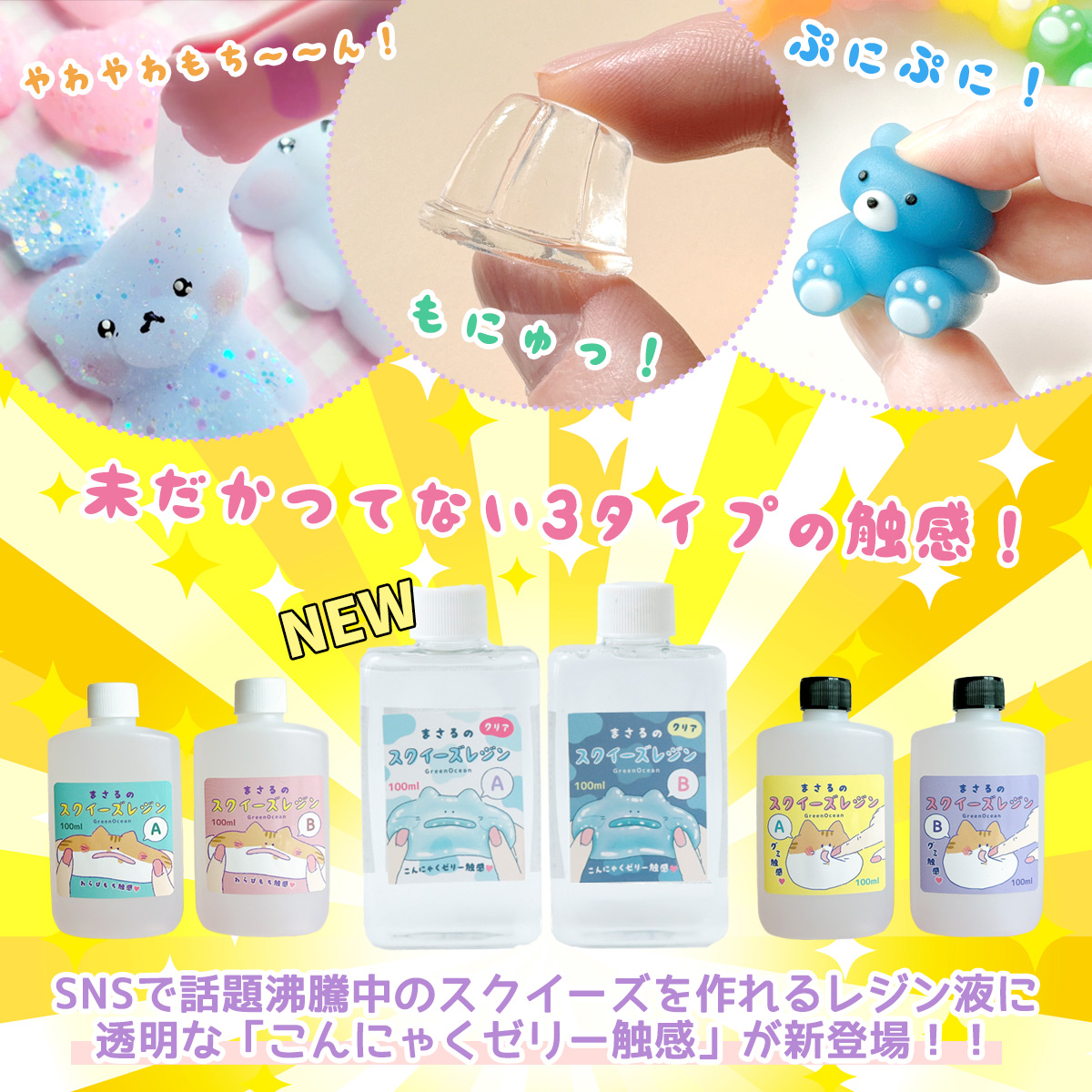 明日発売！！2/4発売の新商品から【こんにゃくゼリー触感のスクイーズ