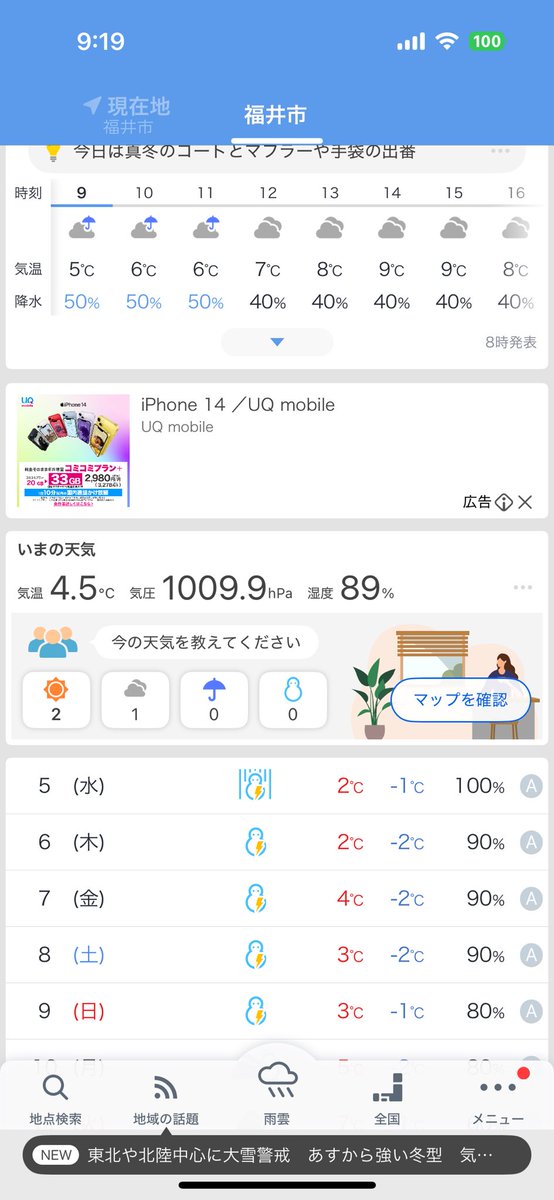 msr_sky_spl's tweet photo. 大丈夫か…？
明日早出なのに😭
今日の夜中からずっと降るのかあ https://t.co/fyEx2TNQZU