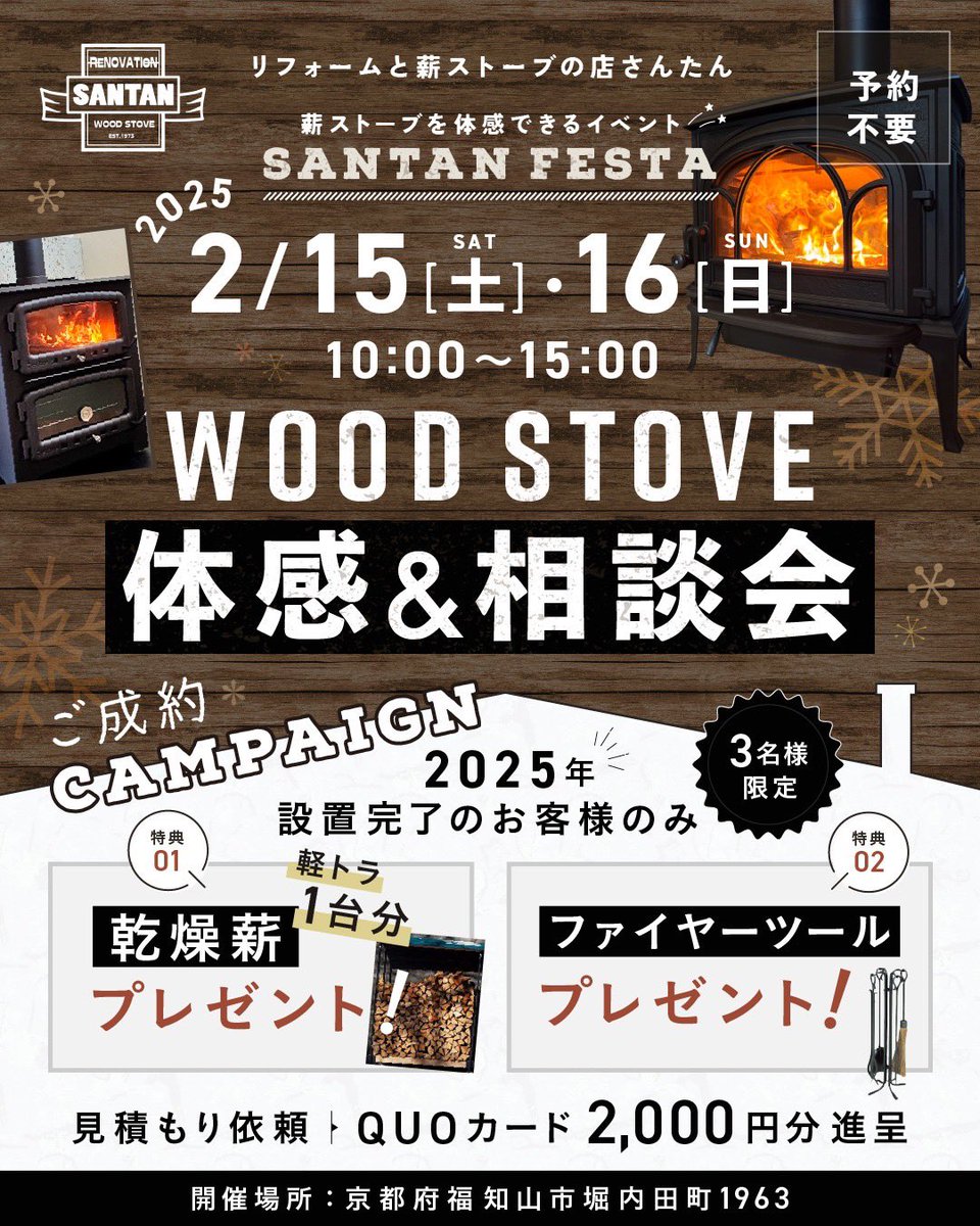 薪ストーブ相談会開催します！
〜火の温もりは人生を豊かにする〜

企業HP：makistove-santan.jp