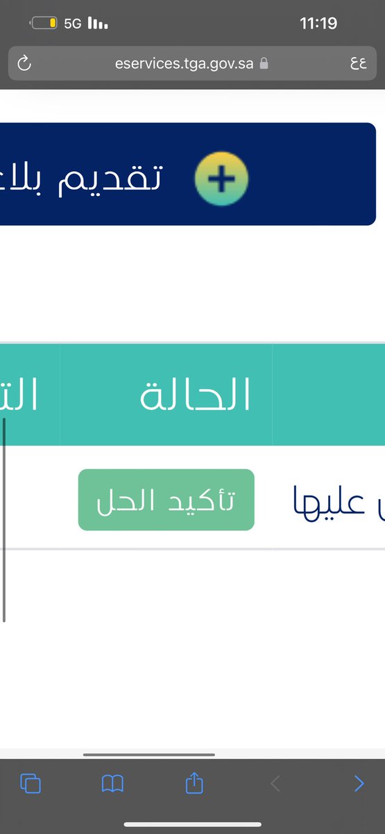 ray2011an's tweet photo. @TGA_CARE @SalehAlJasser بعد التواصل تم تغيير الحاله بانه تم الحل ! 
وفعليا لم يتم حل المشكلة 
@SalehAlJasser https://t.co/3xbU25PNcj