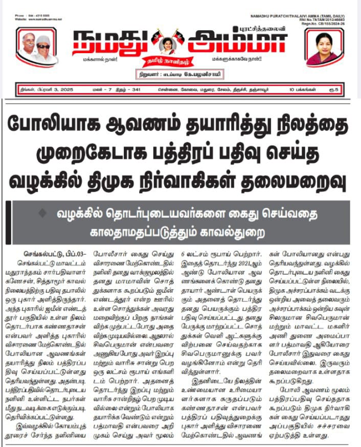 Itz_rajesh_tbm's tweet photo. போலி ஆவணம்,
முறைகேடாக பத்திரப் பதிவு!
திமுக நிர்வாகிகள் தலைமறைவு!
வேர என்ன திமுக காரன் கிட்ட எதிர்பார்க்க முடியும்?
#DMKFailsTN #EPSfor2026 @ccrajendran #CRsquad #Chitlapaakkam #Tambaram #ADMK4TBM @SaiKasirajan @BGR_AIADMK @admkchn @AIADMKITWINGOFL https://t.co/M21nHNc2Rw