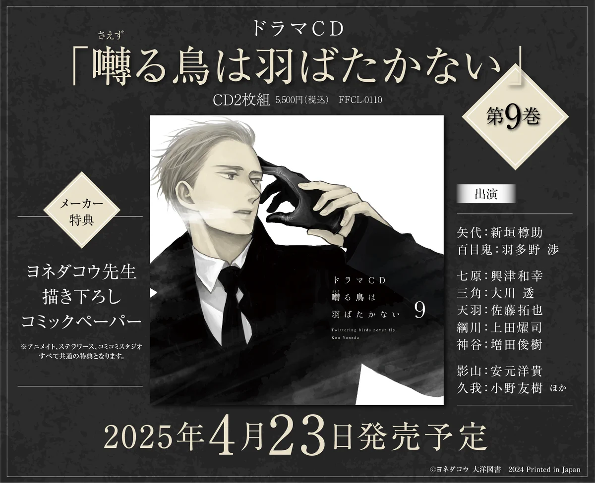 ドラマCD「囀る鳥は羽ばたかない」 (@saezurutoriha) / X